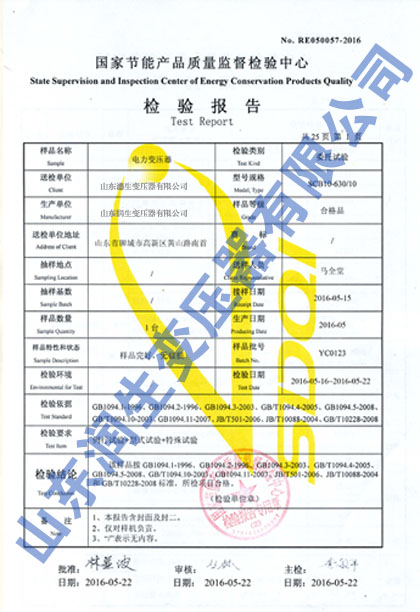 SCB10電(diàn)力變壓器檢驗報告