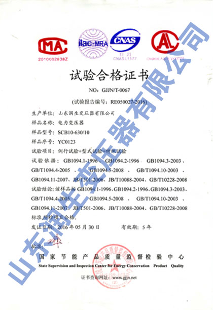 SCB10電(diàn)力變壓器試驗合格證書